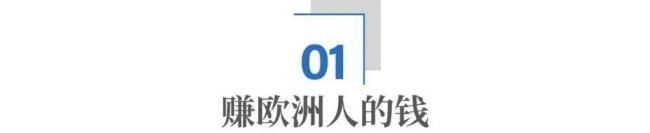 五线小县城把国产电动车卖给欧洲人 小城大创新