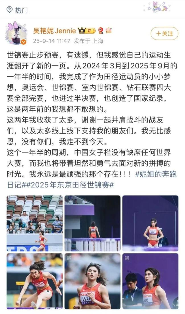 吴艳妮说被身旁选手影响了起跑