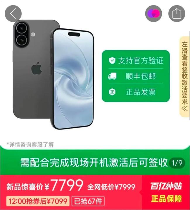 才开售没几天，iPhone17系列价格已破发
