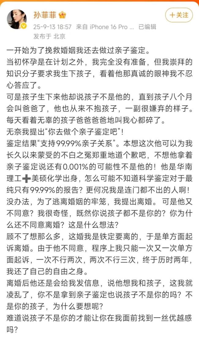 孙菲菲自曝为了挽救婚姻做过亲子鉴定 最终单方面起诉离婚
