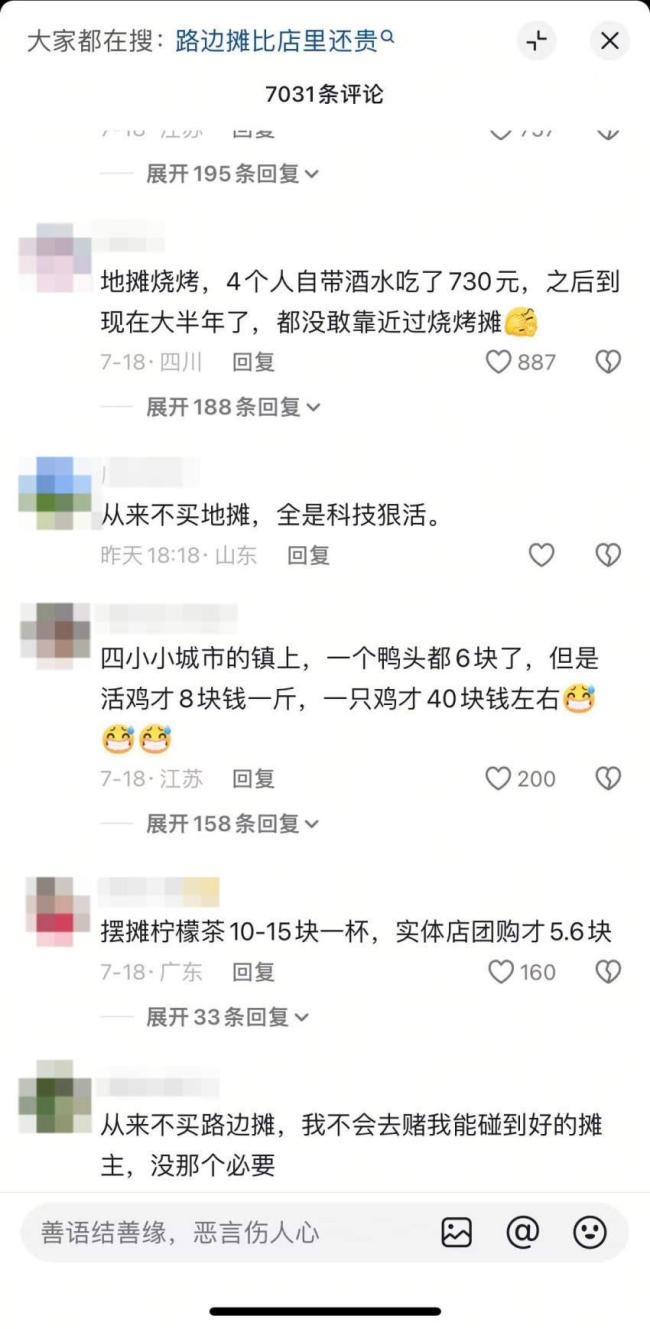 动辄三四十元 为何路边摊越来越贵