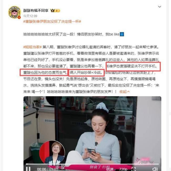 董璇和张维伊因婚礼邀请名单吵起来 筹备惊喜变争执