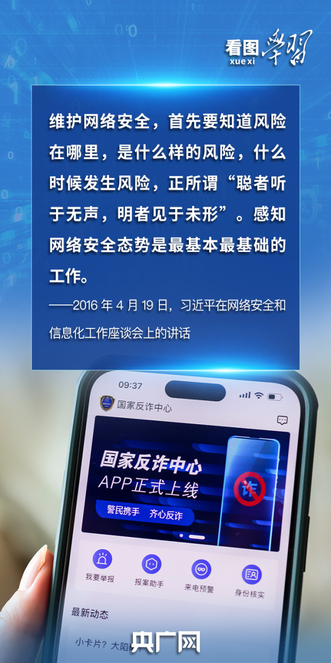 看圖學(xué)習(xí)丨“人民”二字是關(guān)鍵 總書記談網(wǎng)絡(luò)安全