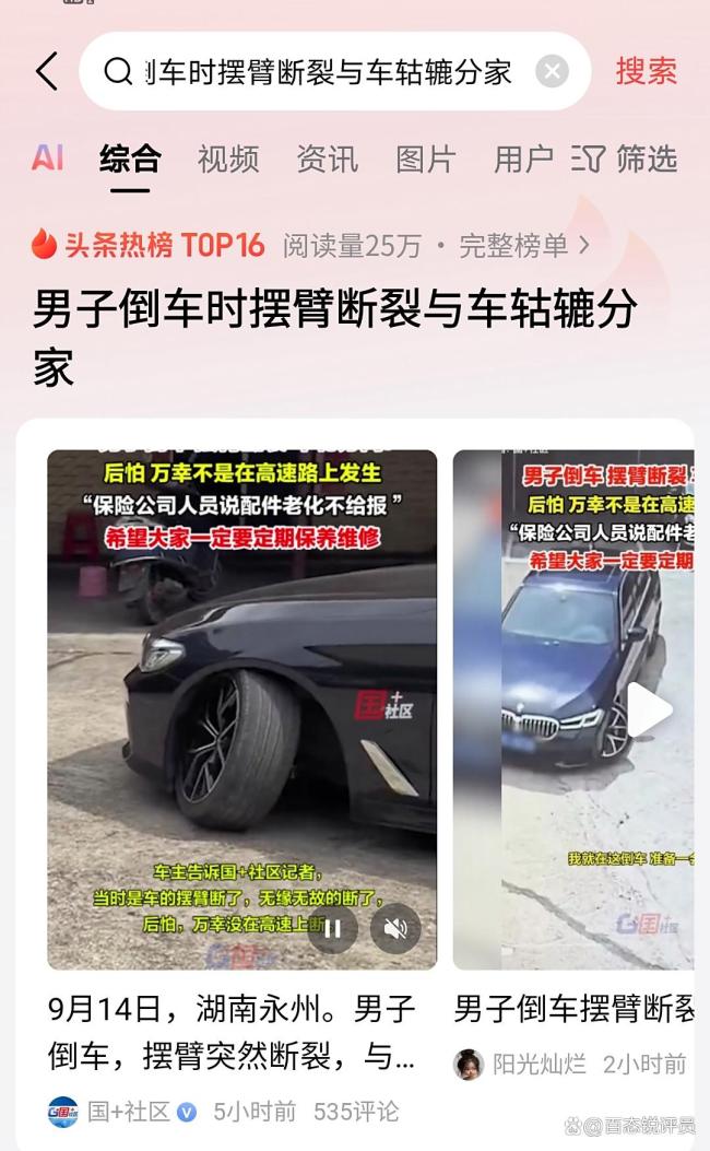 倒车时摆臂断裂与车轱辘分家