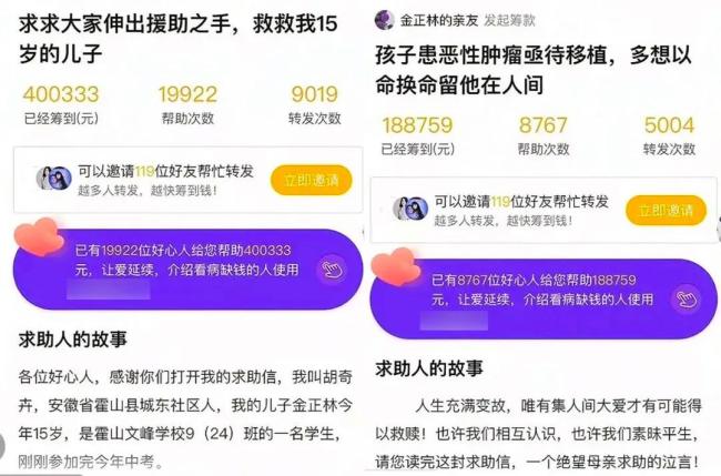 589092元善款 全额退还28689位网友 爱心接力圆满结束