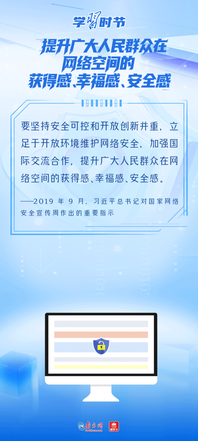 学习时节｜事关网络安全，总书记反复强调这个关键词