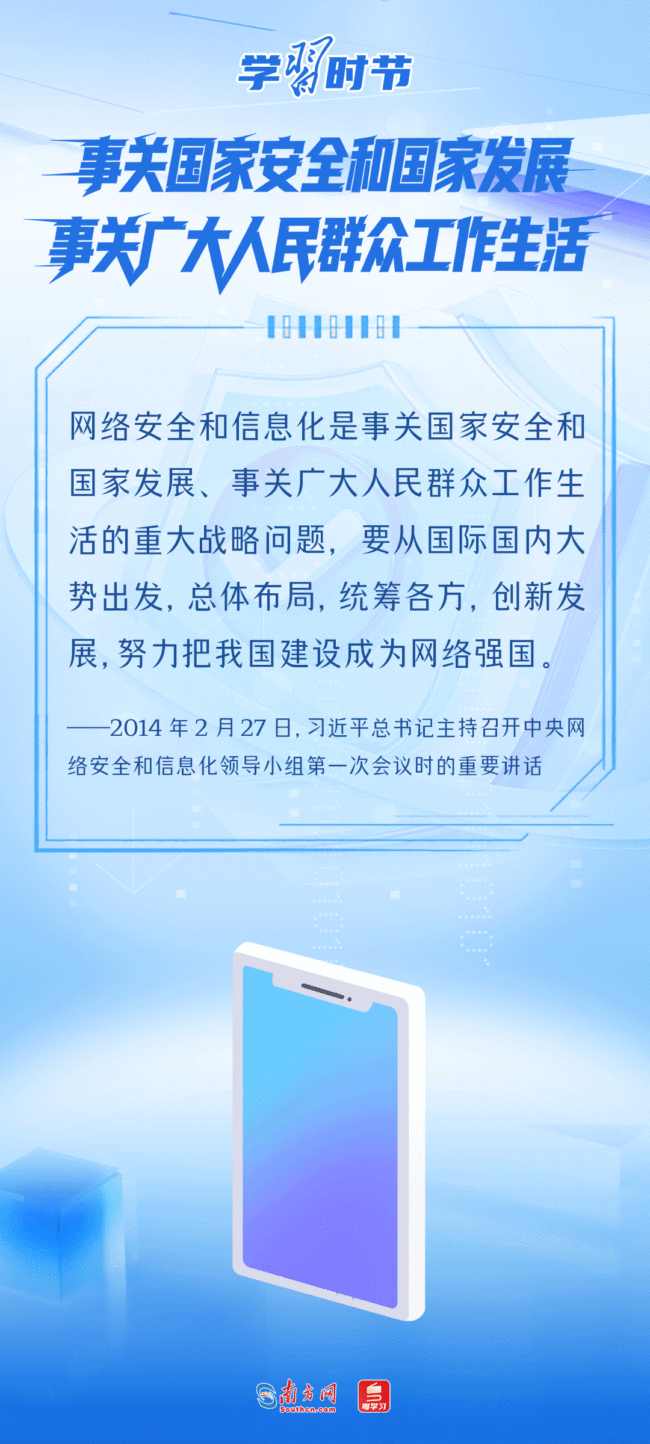 学习时节｜事关网络安全，总书记反复强调这个关键词
