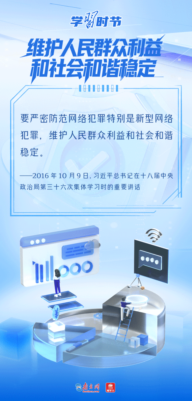 学习时节｜事关网络安全，总书记反复强调这个关键词