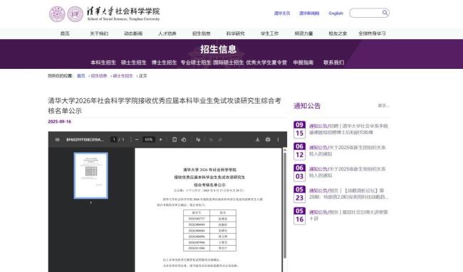 孙颖莎、乒双爱游戏app官网登录入口王曼昱被清华免试录取