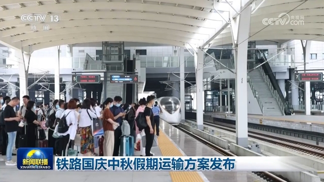 铁路国庆中秋假期运输方案