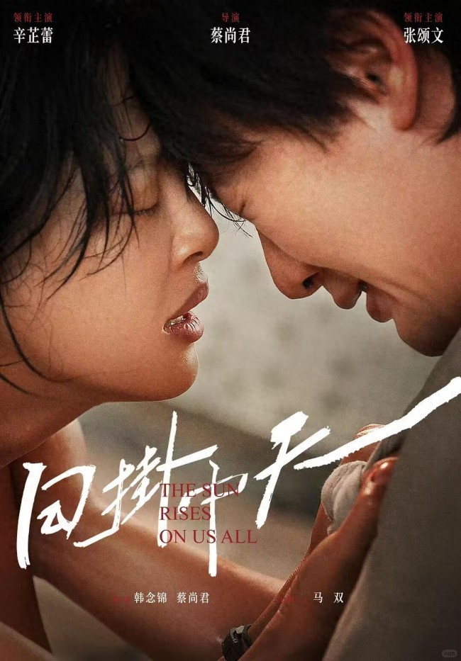 蔡尚君导演盛赞辛芷蕾：用“伟大”形容她的表演不为过