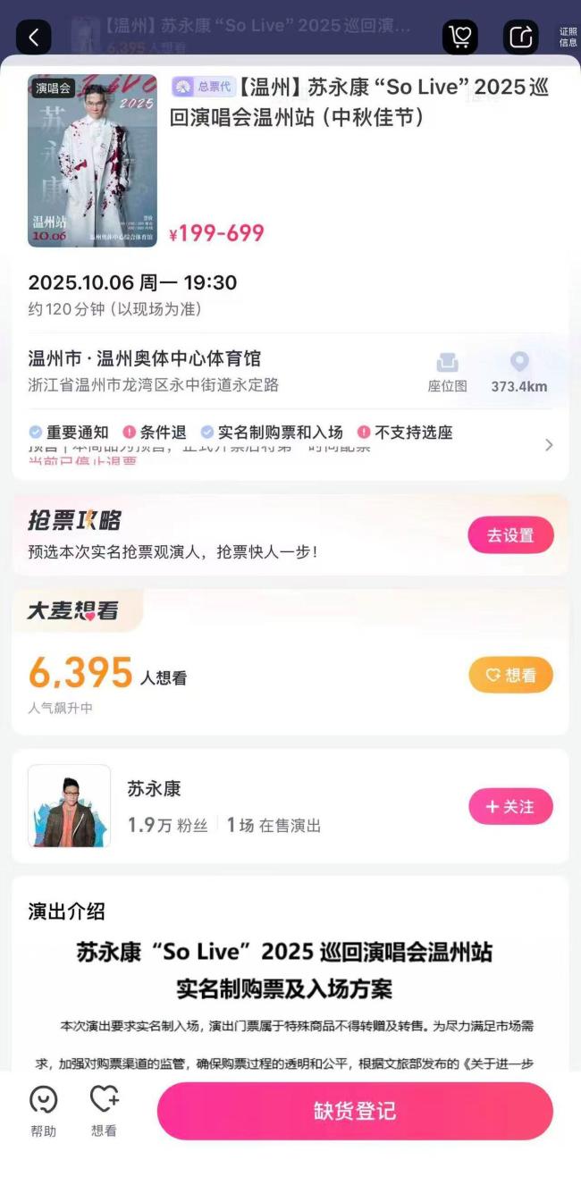 涉毒藝人蘇永康辦演唱會(huì)遭網(wǎng)友投訴，官方回應(yīng)