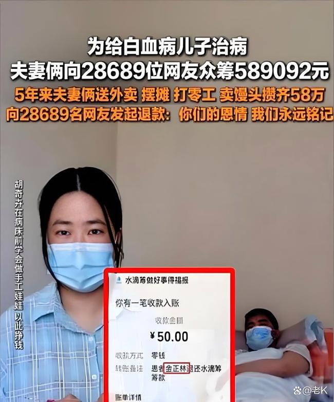 58.9万善款 全额退还28689位网友 诚信与善良的轮回