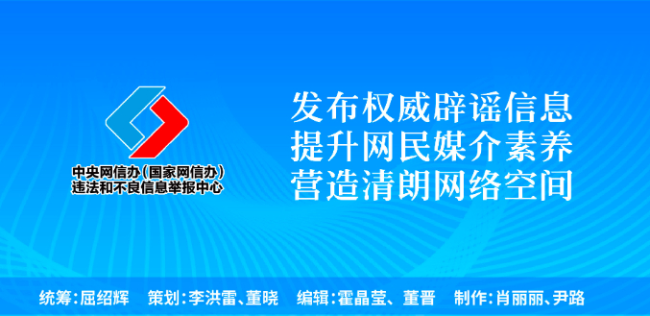 中國互聯(lián)網(wǎng)聯(lián)合辟謠平臺8月辟謠榜
