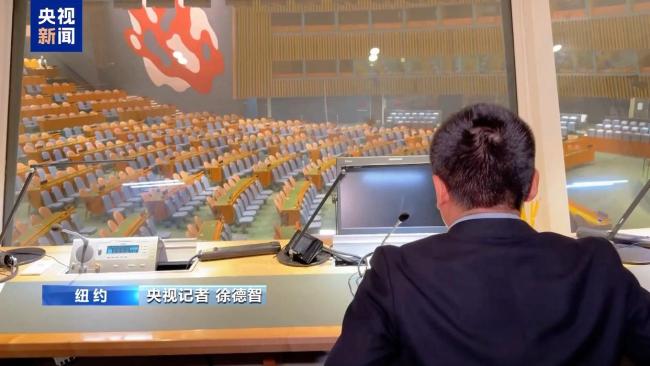 央视记者揭秘联合国大会堂 幕后运作大公开