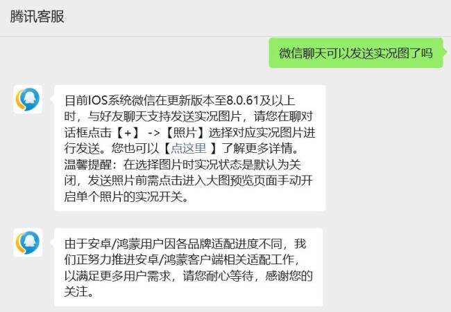 客服回应微信聊天发实况图 新功能灰度上线中