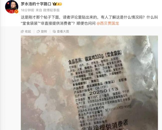西贝进行了一场大型服从性测试
