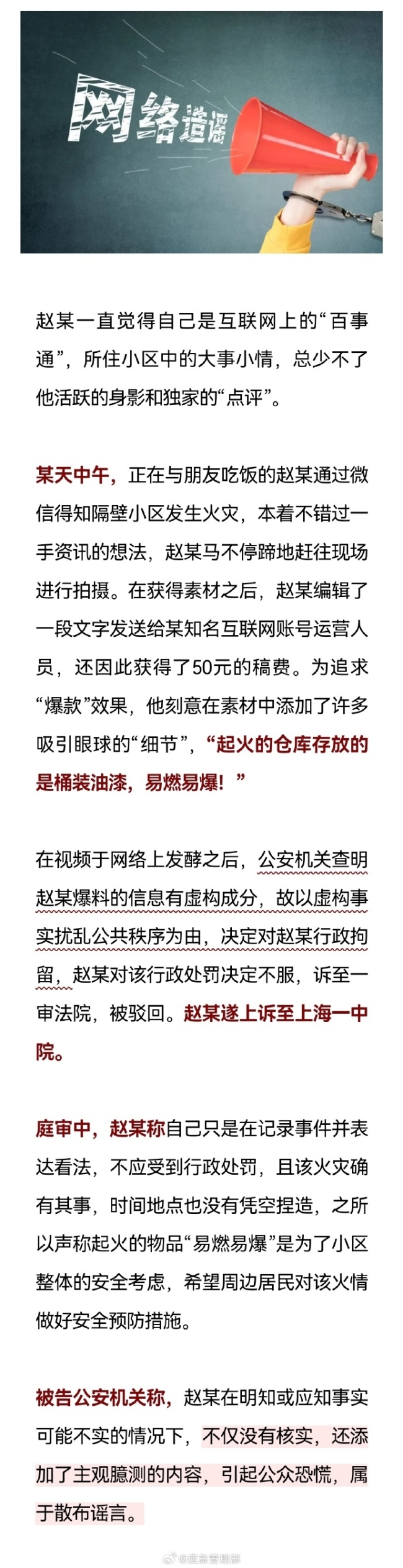 上海一男子用真照片编假灾情被拘