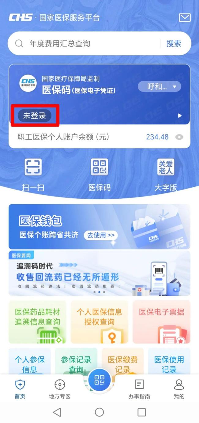 已开通 职工医保个人账户余额可以转账了