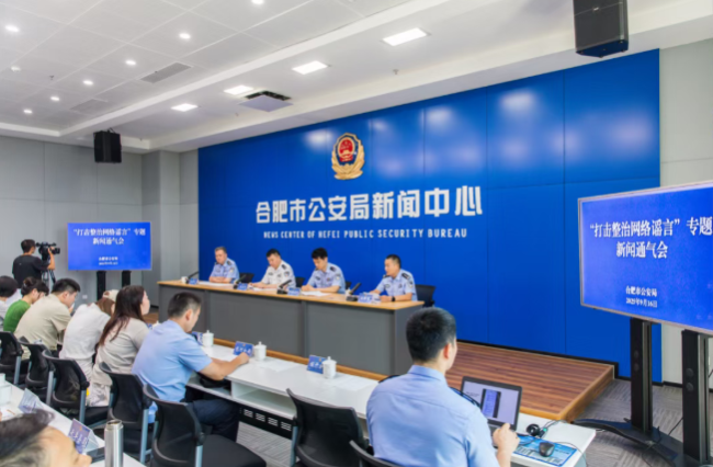 合肥市公安機關打擊整治網(wǎng)絡謠言成效顯著