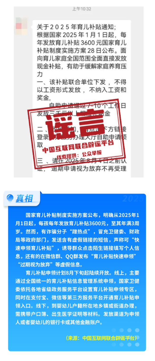 中國互聯(lián)網(wǎng)聯(lián)合辟謠平臺8月辟謠榜