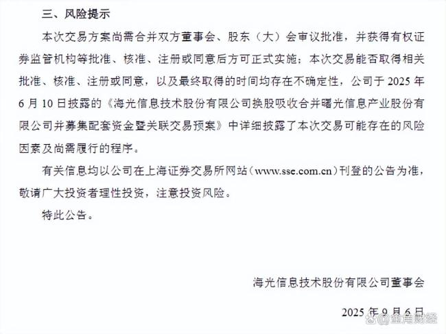 海光信息给员工发32亿红包 人均360万大礼包