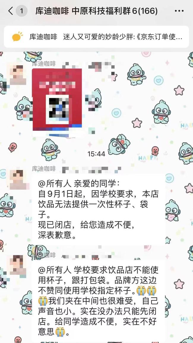 高校限塑令：喝蜜雪冰城需带水杯 绿色校园新举措
