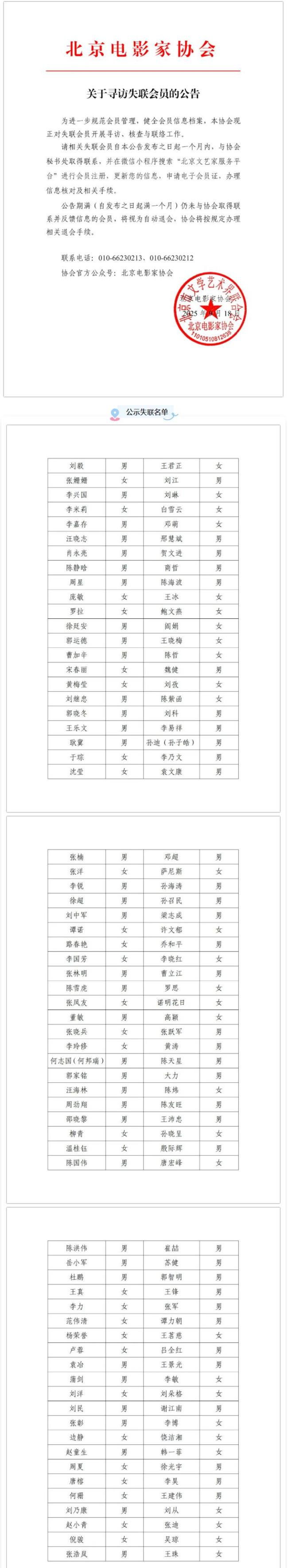 邓超登北京影协失联会员名单