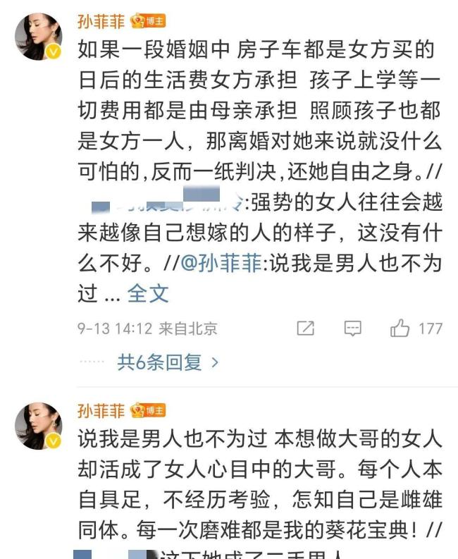 孙菲菲说前夫不准她提年龄差15岁 婚姻重担独自扛