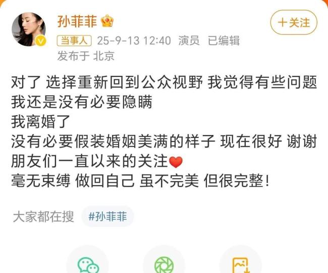 孙菲菲说前夫不准她提年龄差15岁 婚姻重担独自扛