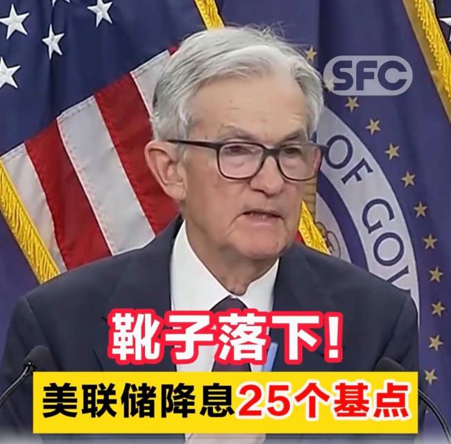 鲍威尔讲话 降息不预示持续周期