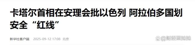 以色列打醒整个中东了吗 掀桌子的后果