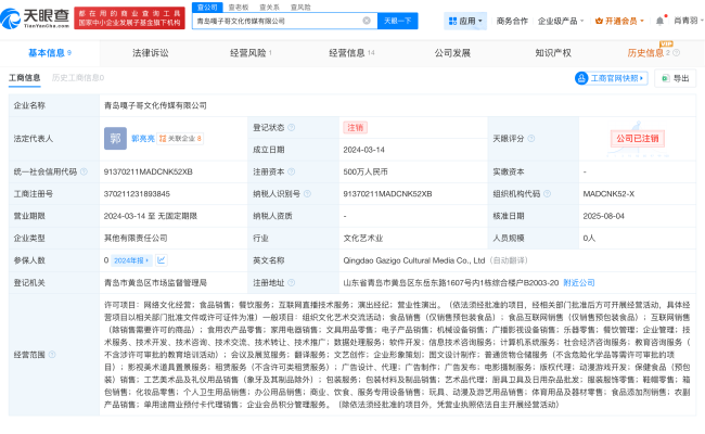 嘎子哥妻子名下公司多次经营异常 关联企业风险频现
