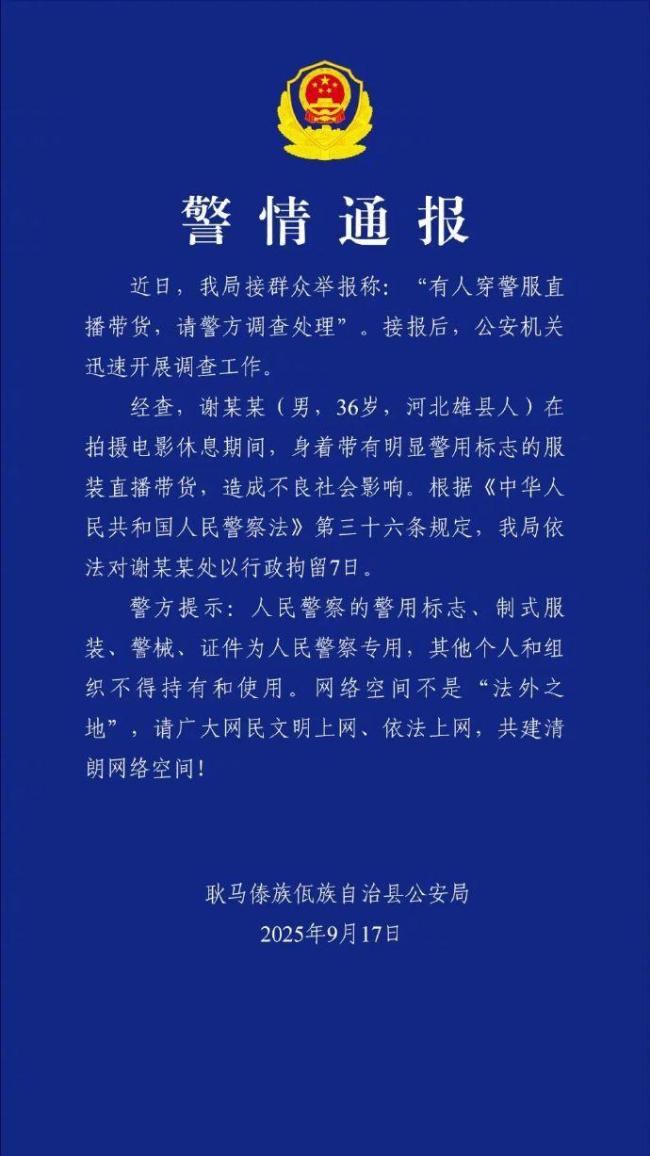 嘎子谢孟伟被行拘7天