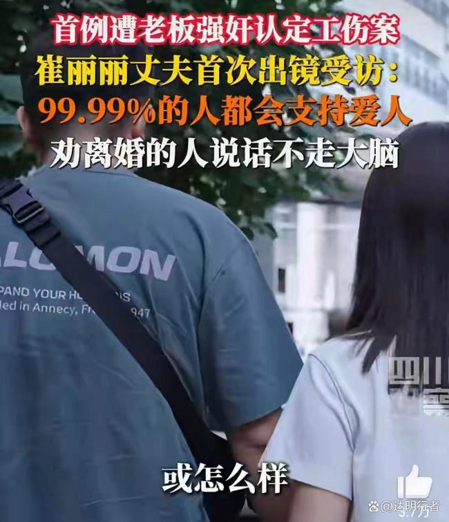 崔丽丽老公回应网友劝离婚 坚定支持爱人