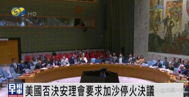 美國濫用否決權(quán) 中方 安理會需履行職責(zé)