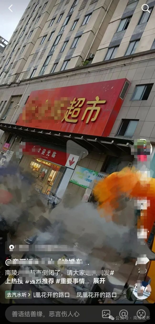 編造 “南陵輕軌”“超市倒閉” 信息 三人被處罰