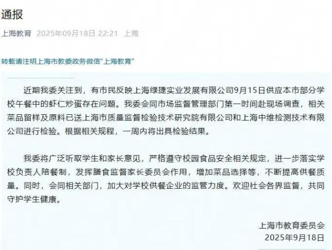上海宣布“多学校学生有午餐的午餐”和炸鸡蛋