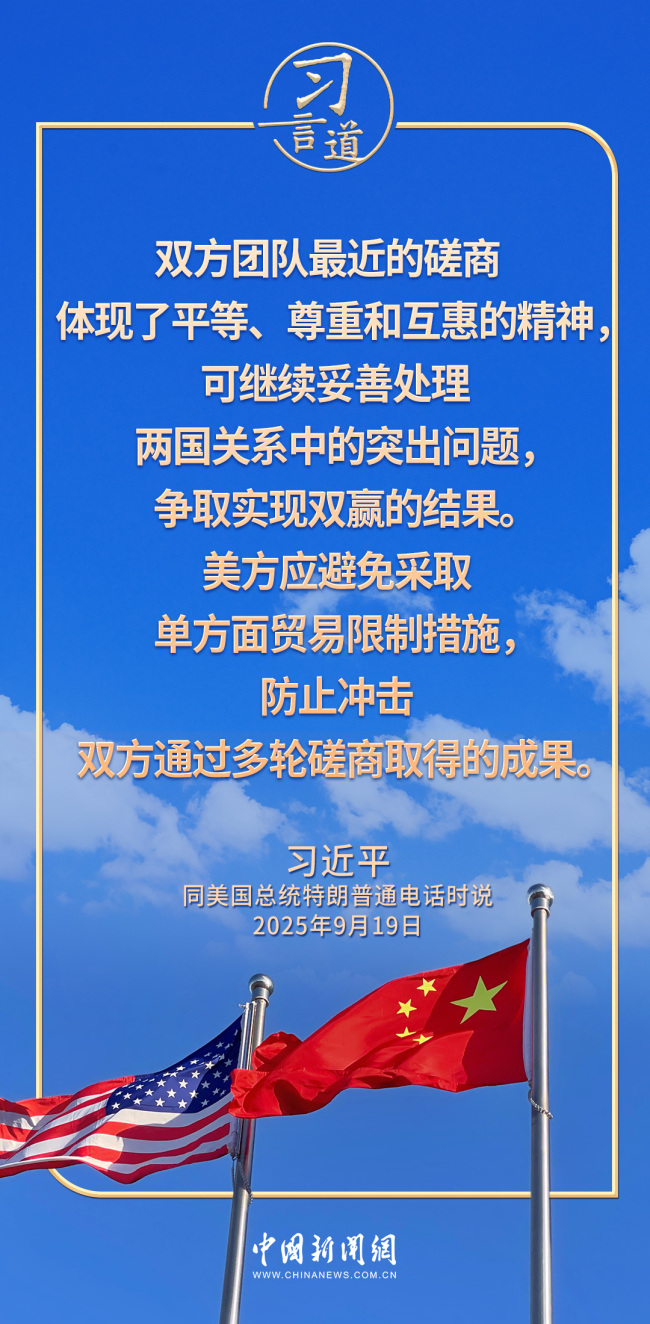 习言道｜中美完全可以相互成就、共同繁荣，造福两国、惠及世界