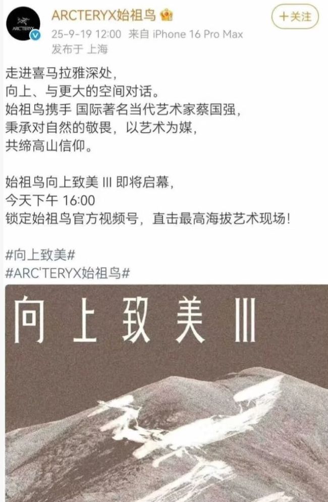始祖鸟“高原烟花秀”，“大翻车”！最新回应
