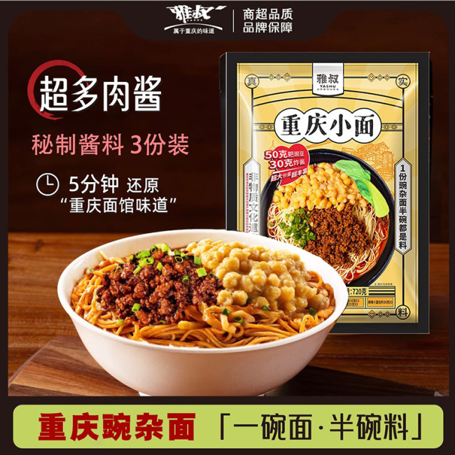 重庆小面预制菜 还原地道巴渝风味