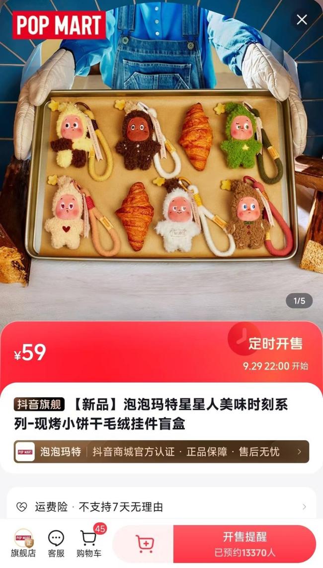 泡泡玛特新品定价59元 网友：听劝了 预售引发高关注