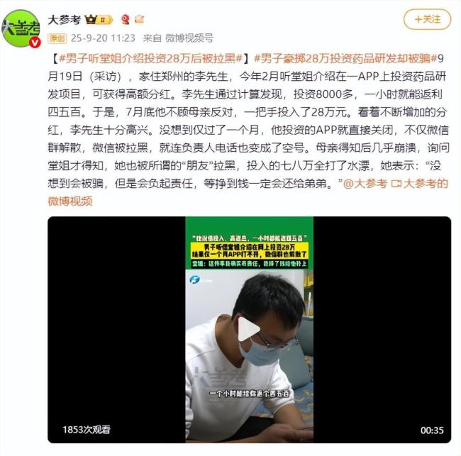 男子听堂姐介绍投资药品研发被骗