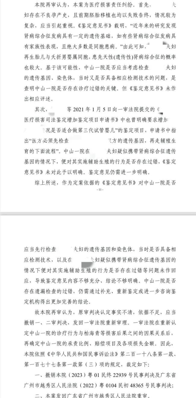 试管婴儿患肾病 父母要求医院担全责 案件发回重审