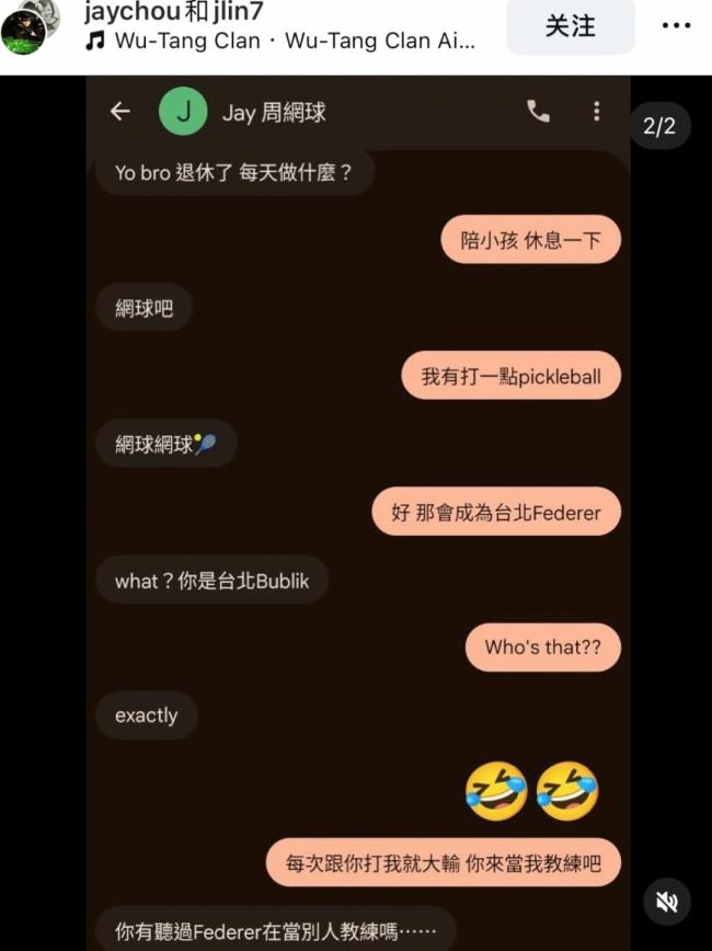 林书豪晒与周杰伦打网球 兄弟情深共战温网