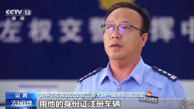 女子身份证🪪遭盗用 名下有百余辆车