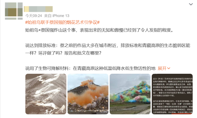 始祖鸟“炸山争议”背后 环保与艺术的碰撞