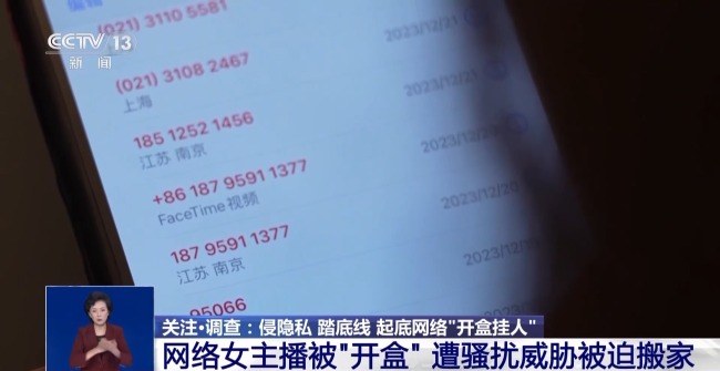 一个名字就可“开盒” 起底“开盒挂人”乱象