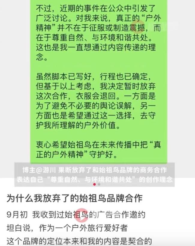户外博主集体公开抵制始祖鸟 品牌行为背离自然理念