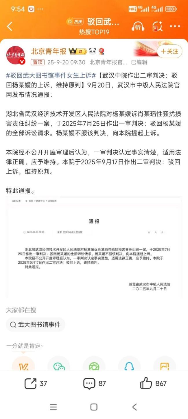 武汉大学多人被问责 通报引发公众质疑
